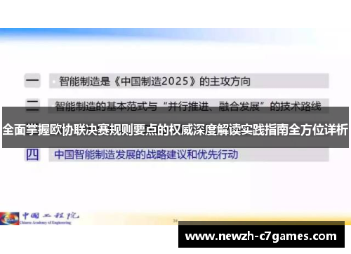全面掌握欧协联决赛规则要点的权威深度解读实践指南全方位详析 全面掌握欧协联决赛规则要点的权威深度解读实践指南全方位详析