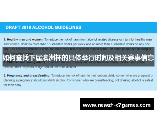 如何查找下届澳洲杯的具体举行时间及相关赛事信息 如何查找下届澳洲杯的具体举行时间及相关赛事信息