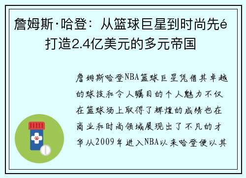 詹姆斯·哈登:从篮球巨星到时尚先锋 打造2.4亿美元的多元帝国 詹姆斯·哈登:从篮球巨星到时尚先锋 打造2.4亿美元的多元帝国