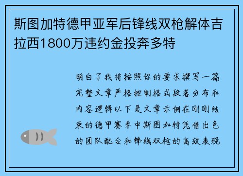 斯图加特德甲亚军后锋线双枪解体吉拉西1800万违约金投奔多特