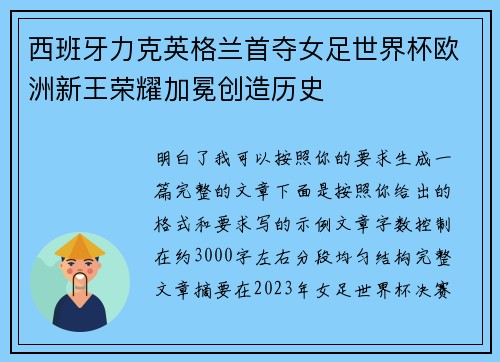 西班牙力克英格兰首夺女足世界杯欧洲新王荣耀加冕创造历史 西班牙力克英格兰首夺女足世界杯欧洲新王荣耀加冕创造历史