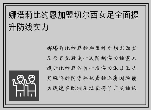 娜塔莉比约恩加盟切尔西女足全面提升防线实力