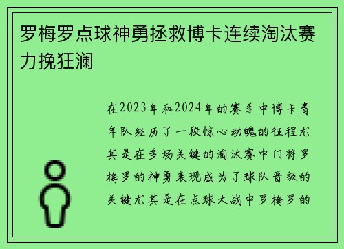 罗梅罗点球神勇拯救博卡连续淘汰赛力挽狂澜