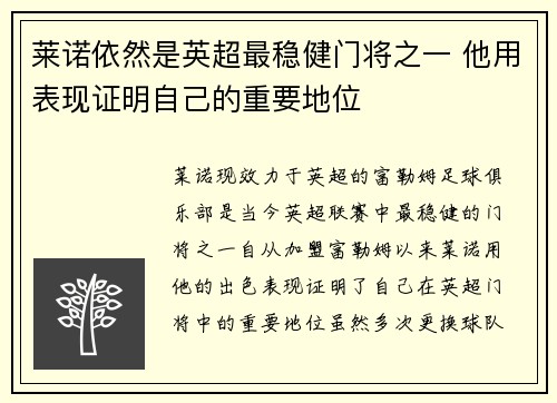 莱诺依然是英超最稳健门将之一 他用表现证明自己的重要地位