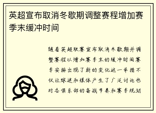 英超宣布取消冬歇期调整赛程增加赛季末缓冲时间 英超宣布取消冬歇期调整赛程增加赛季末缓冲时间
