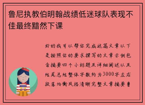 鲁尼执教伯明翰战绩低迷球队表现不佳最终黯然下课 鲁尼执教伯明翰战绩低迷球队表现不佳最终黯然下课