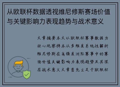 从欧联杯数据透视维尼修斯赛场价值与关键影响力表现趋势与战术意义 从欧联杯数据透视维尼修斯赛场价值与关键影响力表现趋势与战术意义