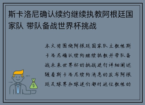 斯卡洛尼确认续约继续执教阿根廷国家队 带队备战世界杯挑战