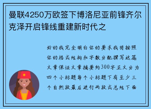 曼联4250万欧签下博洛尼亚前锋齐尔克泽开启锋线重建新时代之
