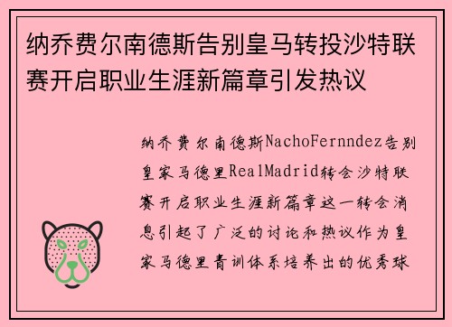 纳乔费尔南德斯告别皇马转投沙特联赛开启职业生涯新篇章引发热议 纳乔费尔南德斯告别皇马转投沙特联赛开启职业生涯新篇章引发热议